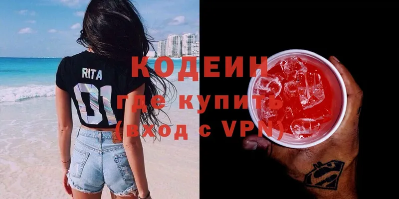 Кодеиновый сироп Lean Purple Drank  Кораблино 